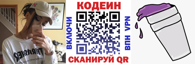 Codein напиток Lean (лин) Иноземцево